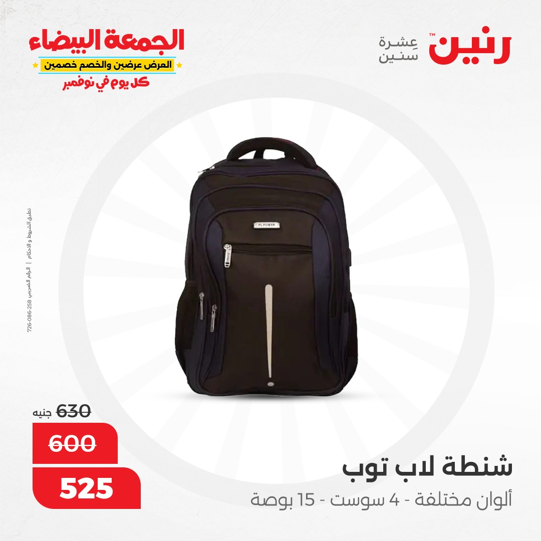 raneen offers from 9nov to 20nov 2024 عروض رنين من 9 نوفمبر حتى 20 نوفمبر 2024 صفحة رقم 50